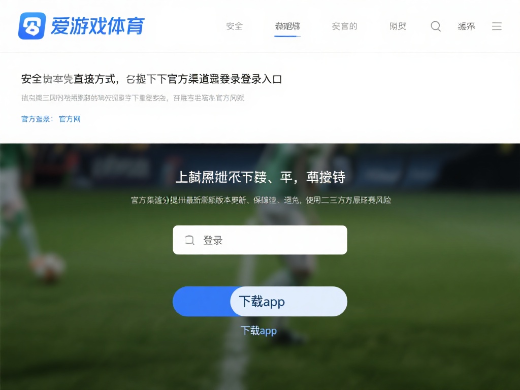 最安全、最直接的方式就是通过官方渠道寻找登录入口。